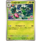 PK-SV9-011 ニャローテ C