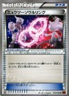 057/059 U ミュウツーソウルリンク