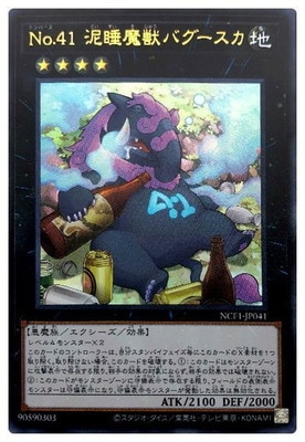 Ｎｏ.４１ 泥睡魔獣バグースカ [NCF1-JP041]