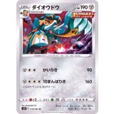 PK-S7D-039 ダイオウドウ U