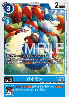 ガオモン[DC_ST24-02_C]【ST-24収録】