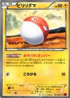 021/060 C ビリリダマ