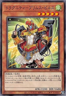 ドラグニティ−プリムス・ピルス SR11-JP006