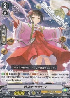 戦巫女 サホヒメ V-SS05/035