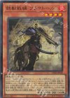 鉄獣戦線 フラクトール [CF01-JP018]