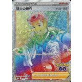 PK-S10b-089 博士の研究 HR