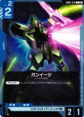 ガンイージ GD05-013