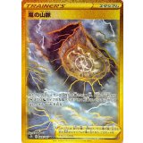 PK-S7R-089 嵐の山脈 UR
