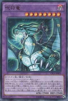 呪符竜 [CPL1-JP003]