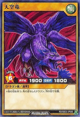 RD/SBD2-JP006 天空竜