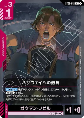 ラブーン(C)(ST08-012)