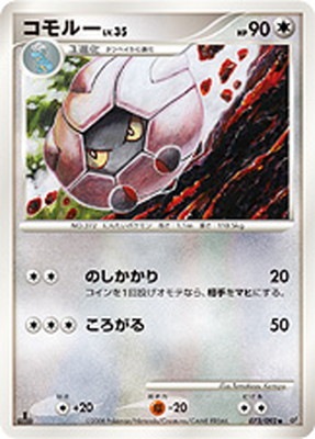 PK-DP6-073 コモルー ◆