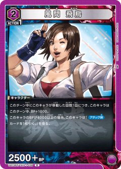 風間 飛鳥 UA13BT/TKN-1-038